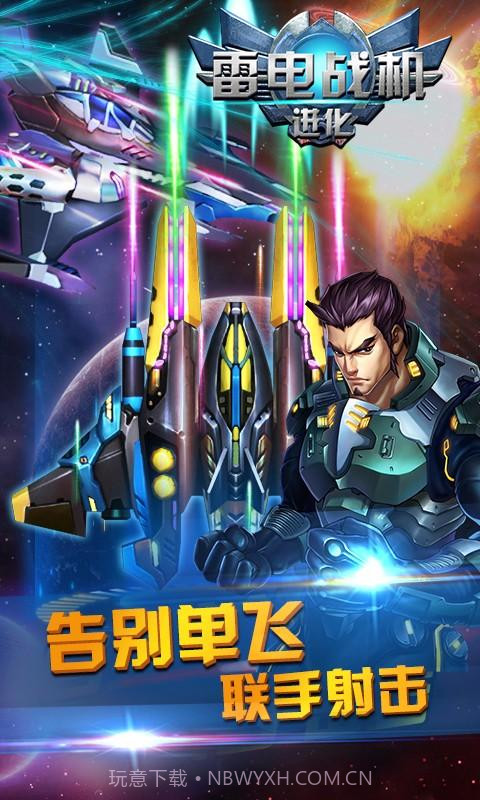 雷电战机-进化截图1