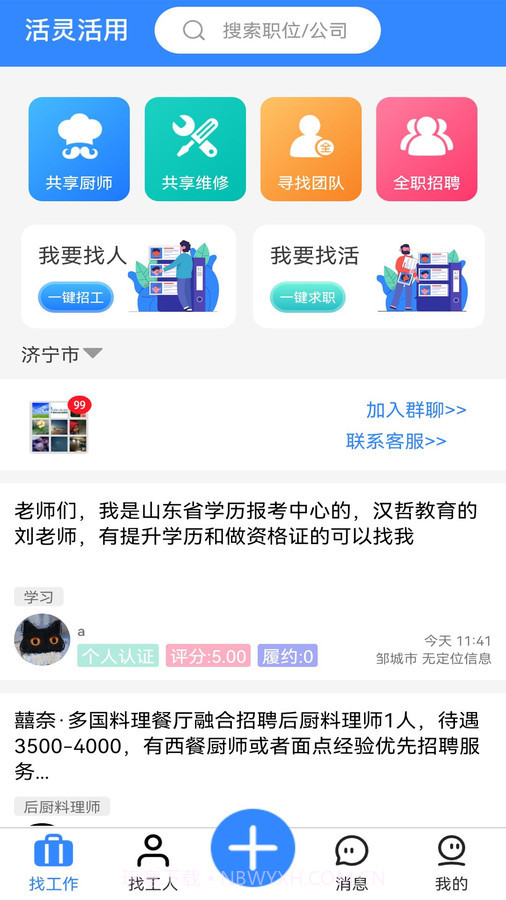 活灵活用截图4