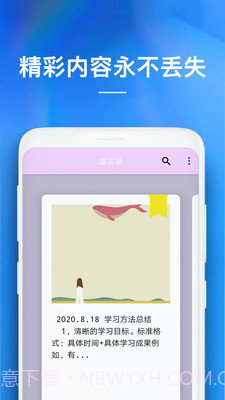 备忘录记事截图3