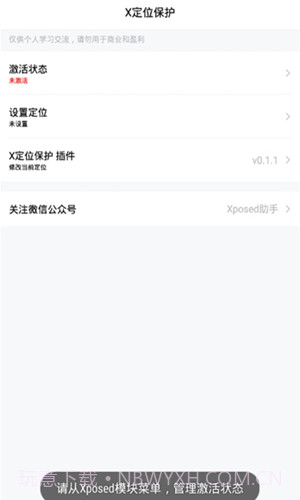 x定位保护截图2 x定位保护截图2