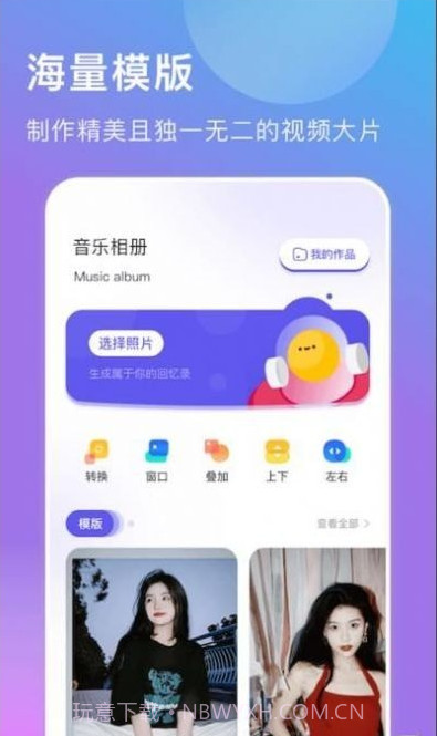 轻莲相册制作截图1