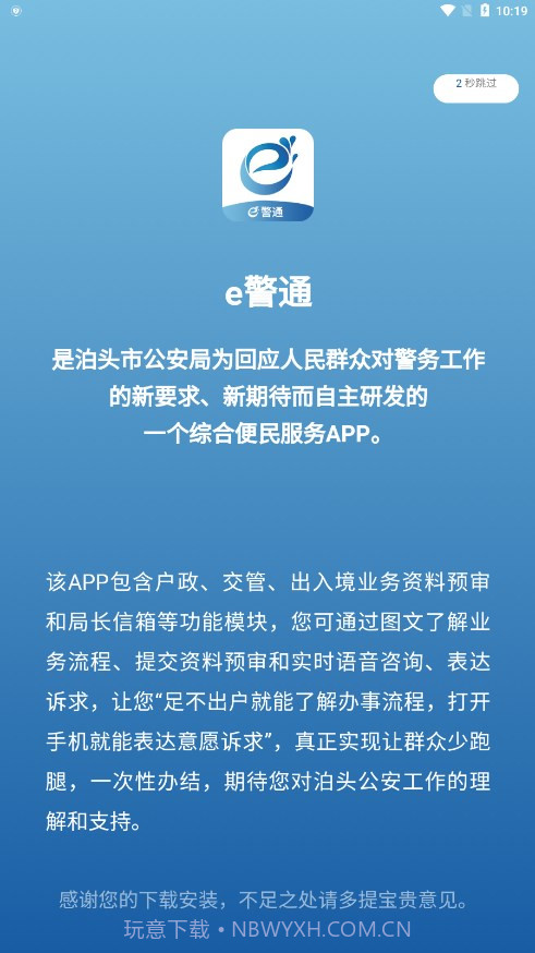 泊头e警通截图1 泊头e警通截图1