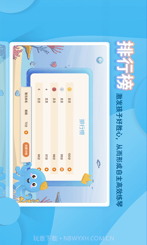 琴小鱼智能陪练截图3 琴小鱼智能陪练截图3