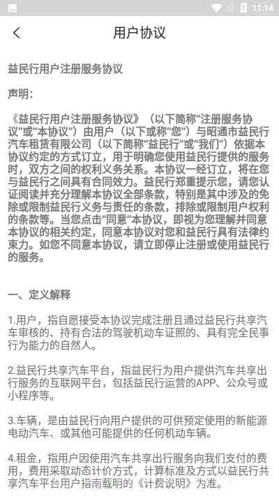 益民行共享汽车截图3