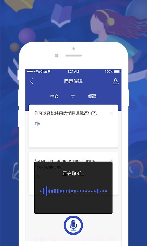 优学俄语翻译截图3 优学俄语翻译截图3