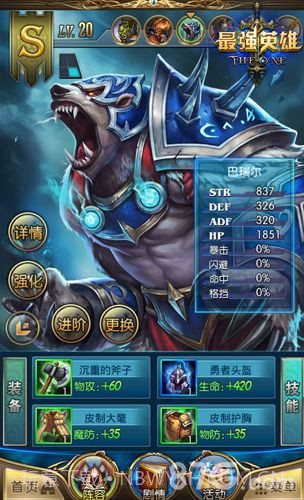 最强英雄截图4