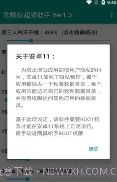 和平精英陀螺仪超频助手截图2