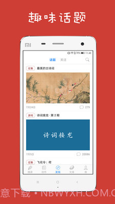 给孩子的古诗词截图2 给孩子的古诗词截图2