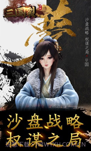 三国裂送神将铁骑截图3 三国裂送神将铁骑截图3