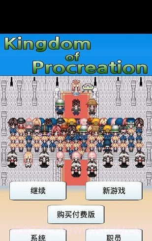 大生子王国截图2