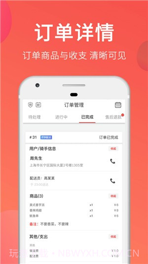 喜鹊E送商家客户端截图2