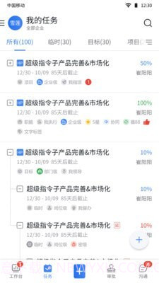 掌控者截图2 掌控者截图2