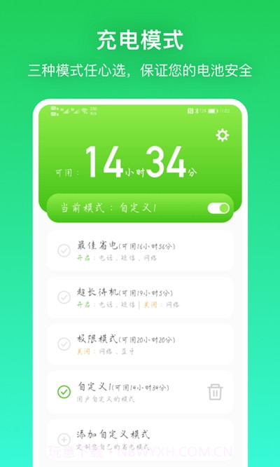 充电贝截图3