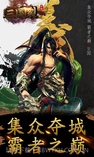 三国裂送神将铁骑截图2 三国裂送神将铁骑截图2