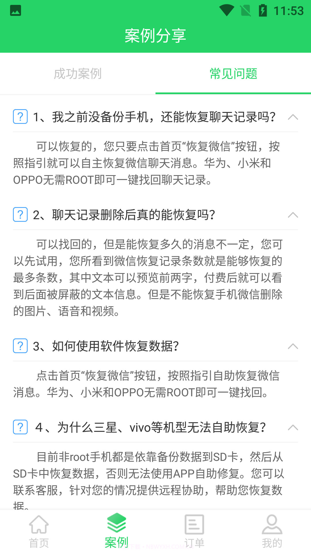 千予聊天记录恢复截图4