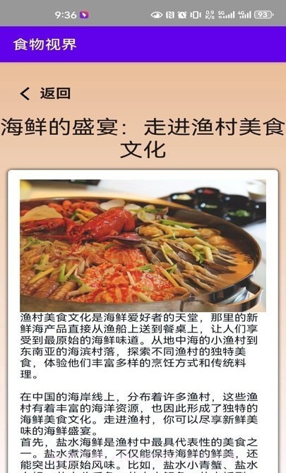 食物视界截图1 食物视界截图1