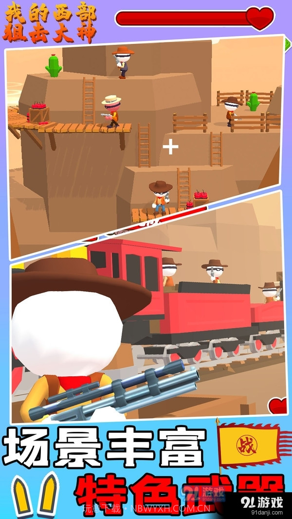 我的西部狙击大神截图4