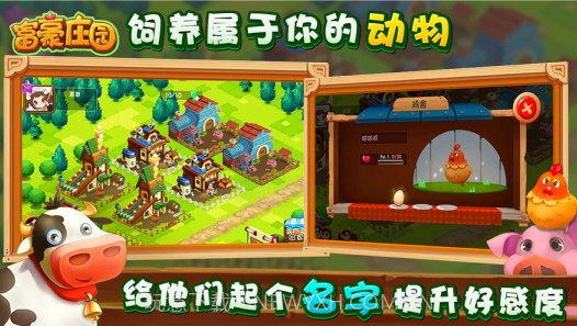 功夫农场富豪庄园截图1 功夫农场富豪庄园截图1