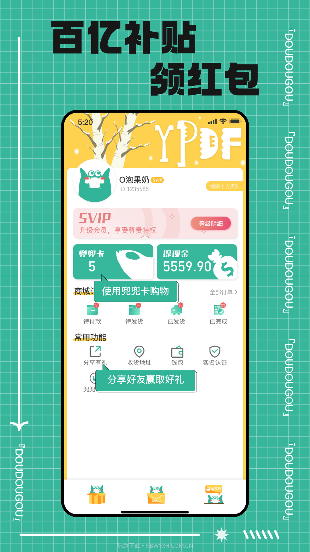 优品兜截图2 优品兜截图2