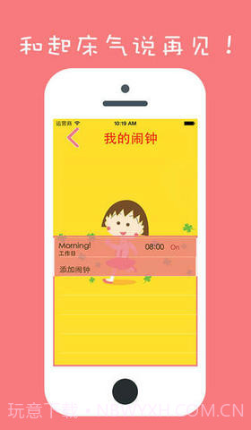 小丸子时钟截图3