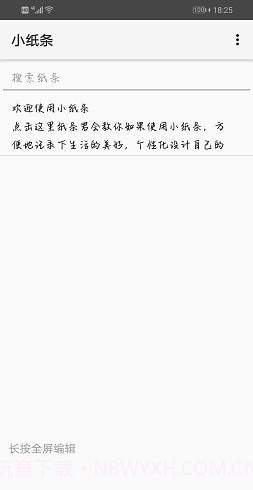 小纸条记事截图2