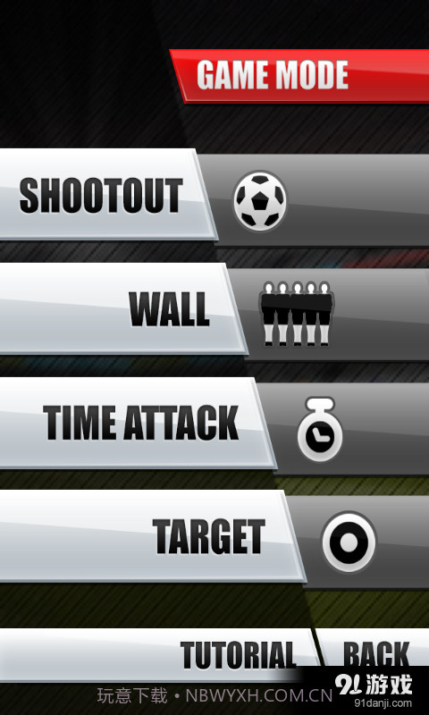 世界杯点球大战截图4