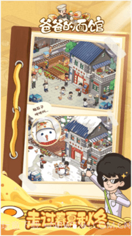 爸爸的面馆免广告截图3