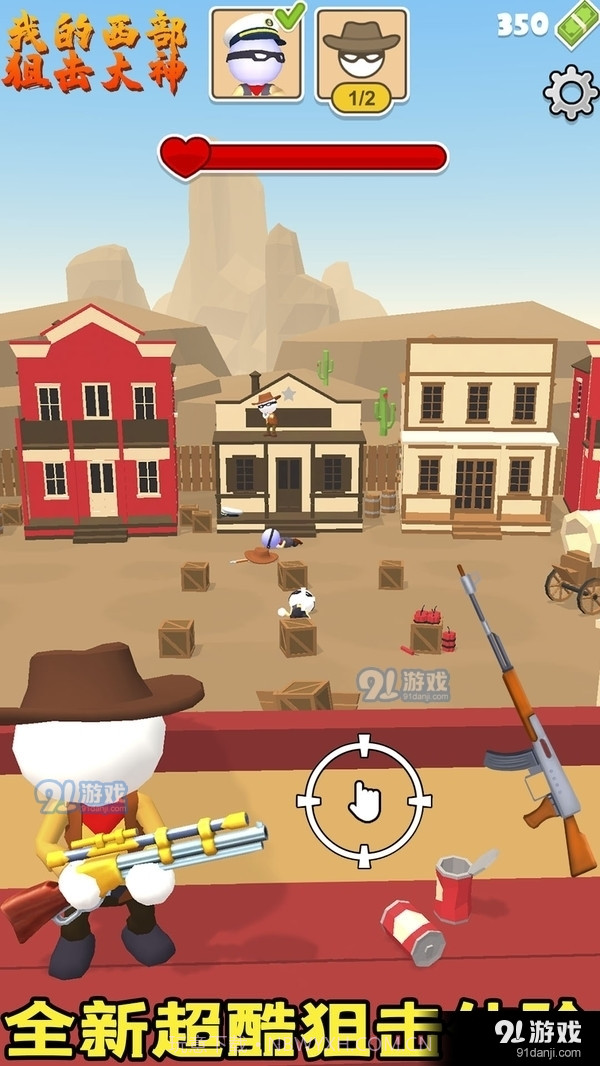 我的西部狙击大神截图1