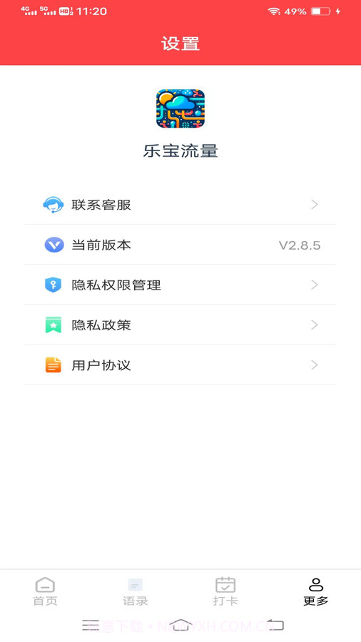 乐宝流量截图2 乐宝流量截图2