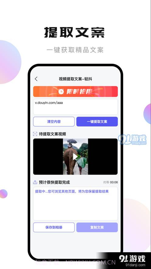 轻抖截图4 轻抖截图4