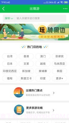 旅行虎虎游截图3 旅行虎虎游截图3