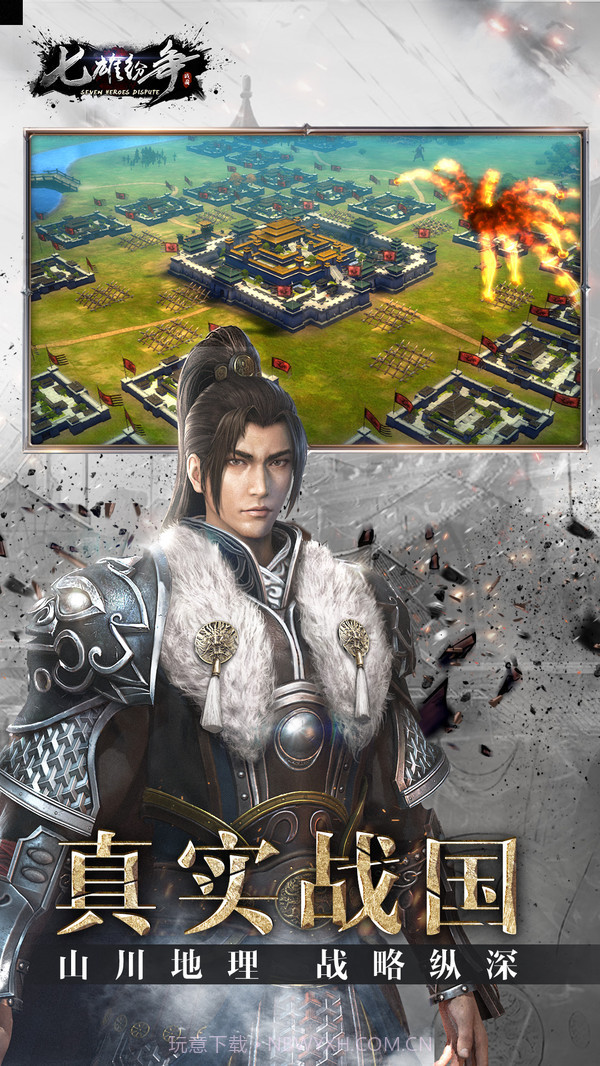 七雄纷争截图2 七雄纷争截图2