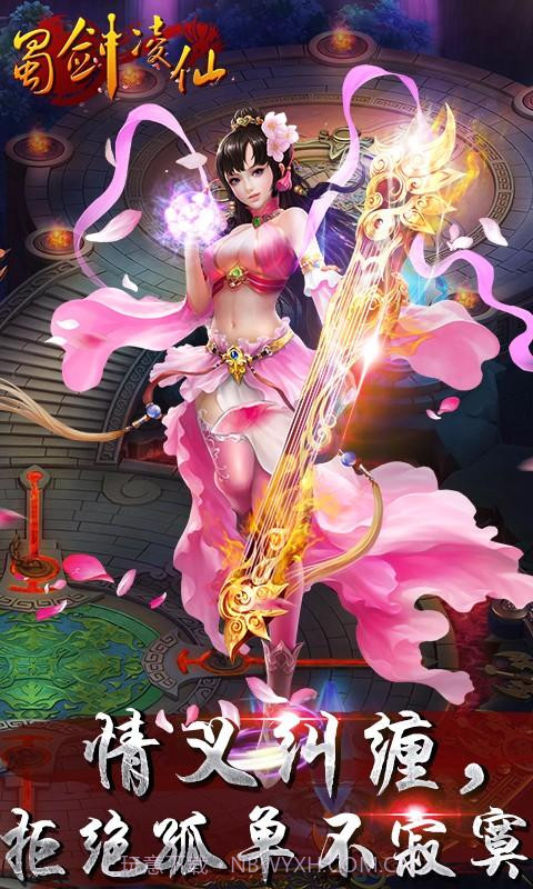 蜀剑凌仙截图11 蜀剑凌仙截图11