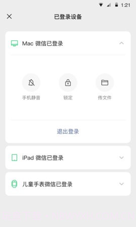 微信8.0.32版本(WeChat)截图1 微信8.0.32版本(WeChat)截图1