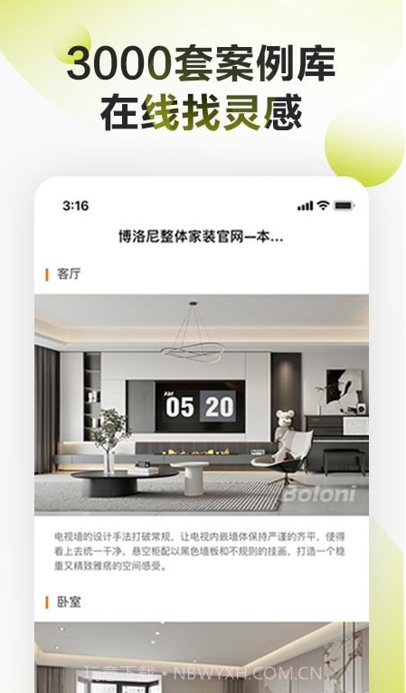 博洛尼装修截图1 博洛尼装修截图1