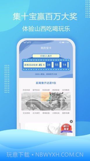 云游华夏截图4