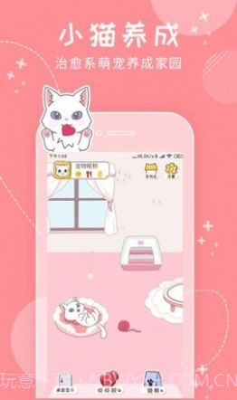 我的萌宠游戏截图4