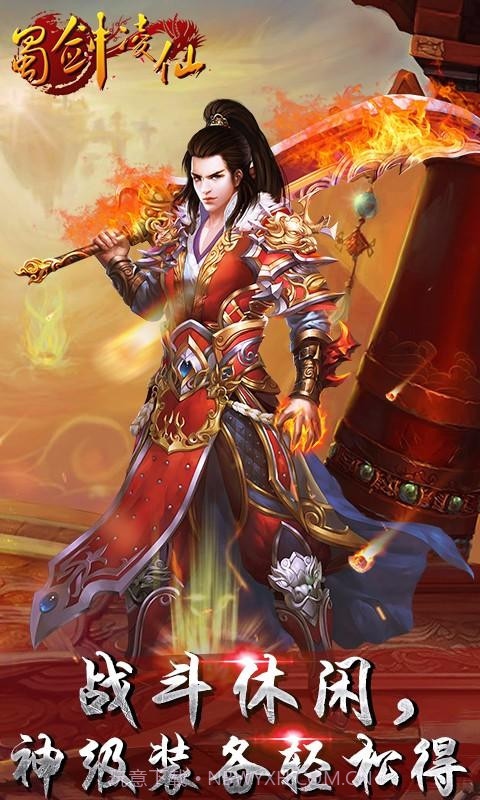 蜀剑凌仙截图12 蜀剑凌仙截图12