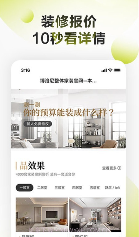 博洛尼装修截图2 博洛尼装修截图2