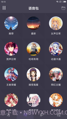 专业变声器修改版截图2 专业变声器修改版截图2