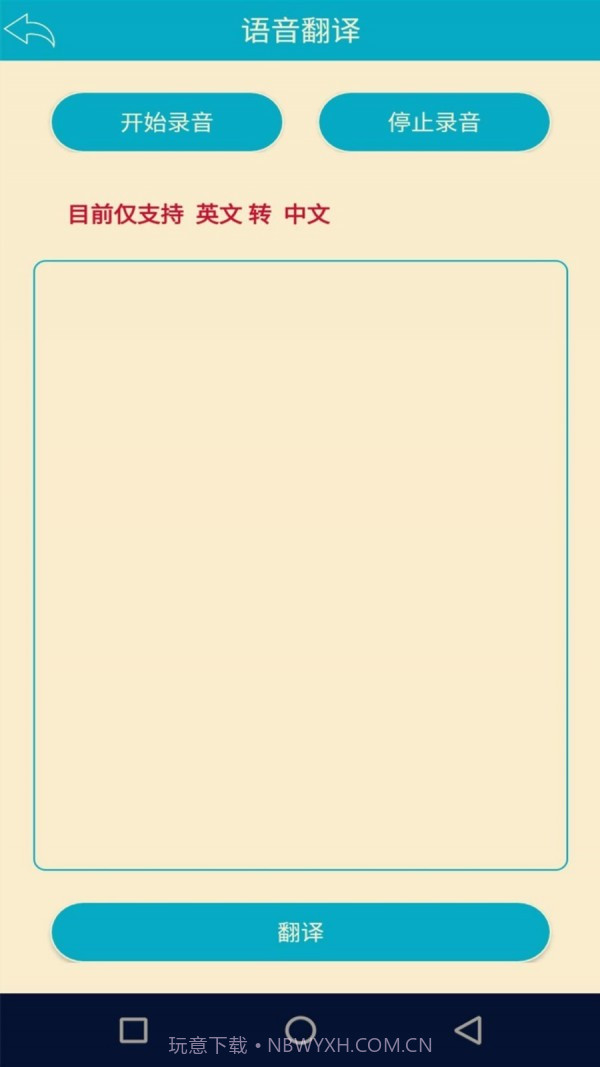 语音识别翻译神器免费版截图2