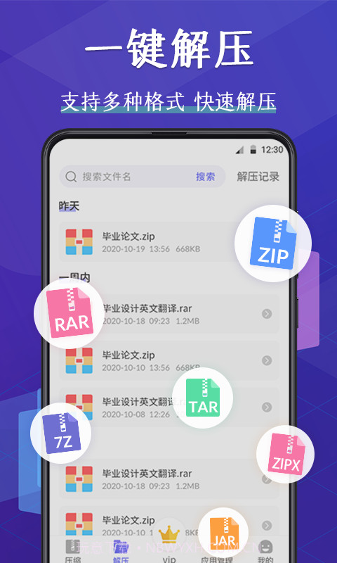 好压缩文件管理器截图2 好压缩文件管理器截图2