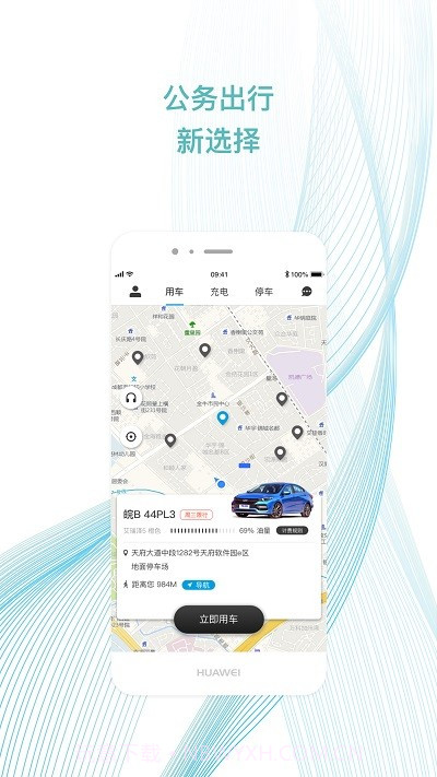 易骐办截图3 易骐办截图3