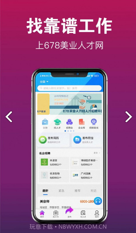 678美业人才网截图3 678美业人才网截图3