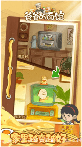 爸爸的面馆免广告截图2