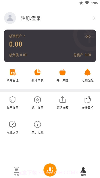 米橙记账截图4 米橙记账截图4