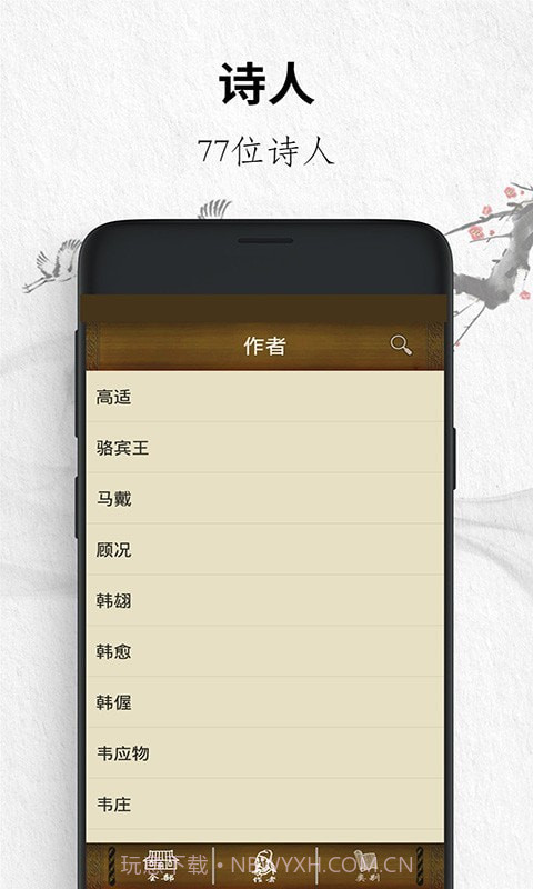 唐诗三百首经典截图4