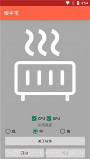 cpu暖手宝截图3 cpu暖手宝截图3