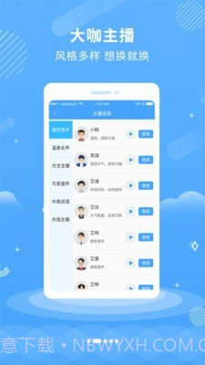 悠扬文字转语音截图2