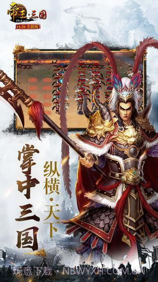 帝王三国单机截图2 帝王三国单机截图2